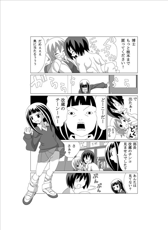 [Gachonerou] かってに改蔵まんが [Katte ni Kaizo] - Page 3