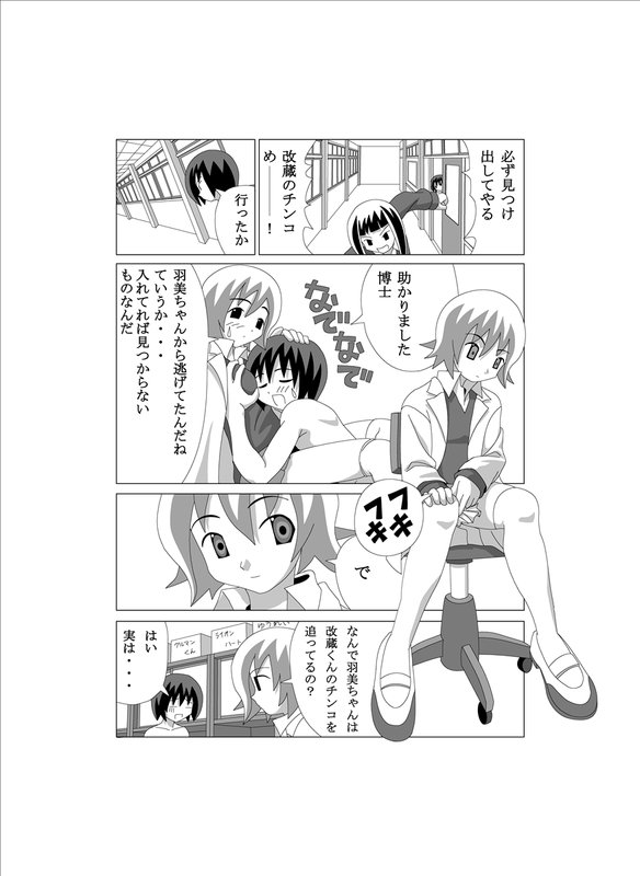 [Gachonerou] かってに改蔵まんが [Katte ni Kaizo] - Page 4