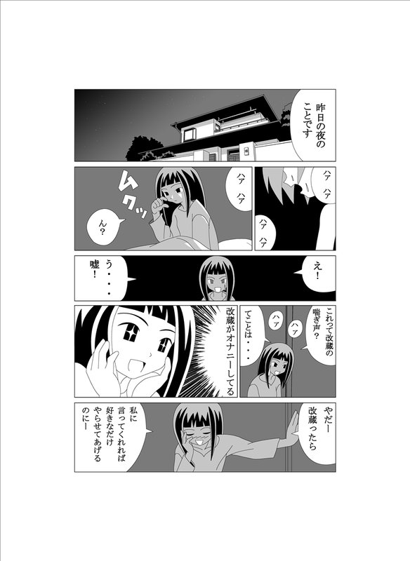 [Gachonerou] かってに改蔵まんが [Katte ni Kaizo] - Page 5