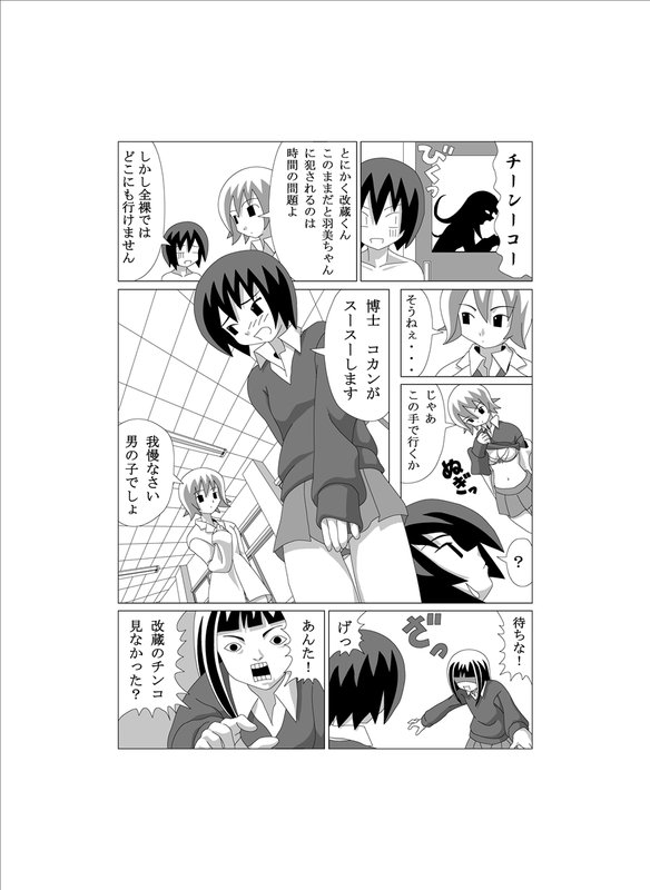 [Gachonerou] かってに改蔵まんが [Katte ni Kaizo] - Page 8