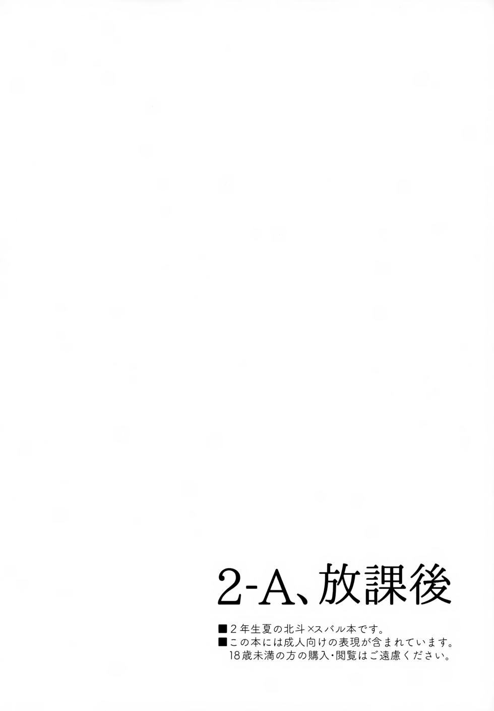 (Oretachi no X Day!!!!) [Montana (Masago)] 2-A, Houkago (Ensemble Stars!) - Page 3