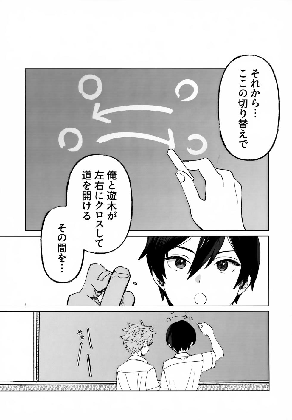 (Oretachi no X Day!!!!) [Montana (Masago)] 2-A, Houkago (Ensemble Stars!) - Page 4