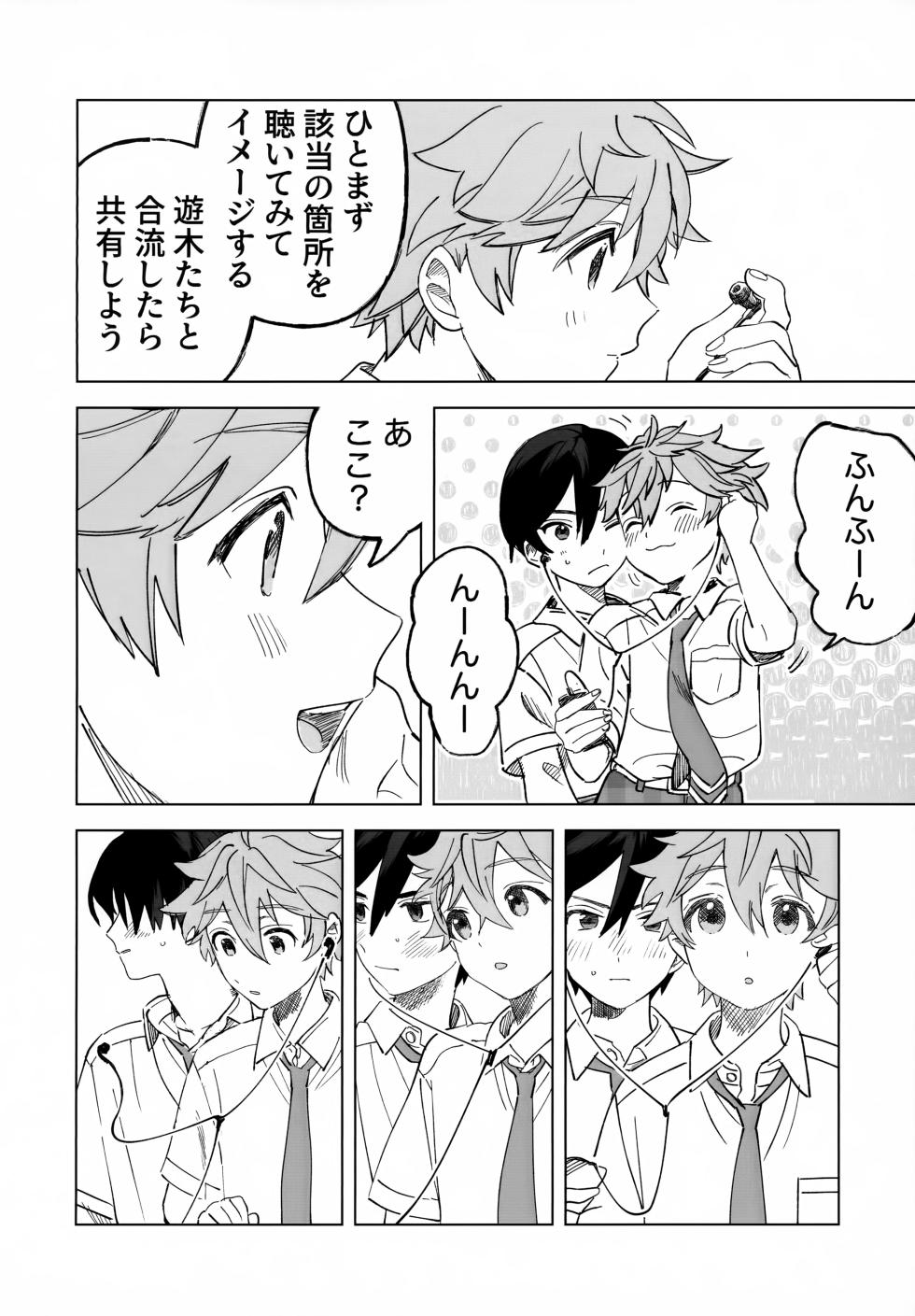 (Oretachi no X Day!!!!) [Montana (Masago)] 2-A, Houkago (Ensemble Stars!) - Page 7