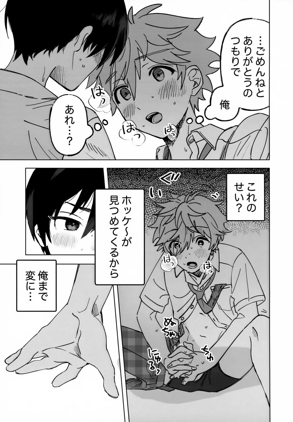 (Oretachi no X Day!!!!) [Montana (Masago)] 2-A, Houkago (Ensemble Stars!) - Page 22
