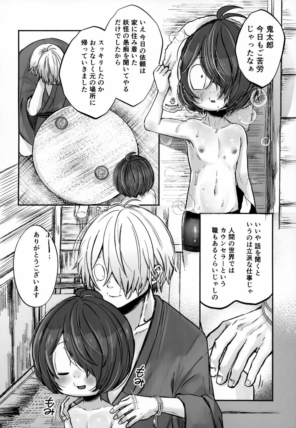 (Oni Kikaikai 2) [Momoiro Kinema (Nyaro)] Oyako Massage (Gegege no Kitarou) - Page 5