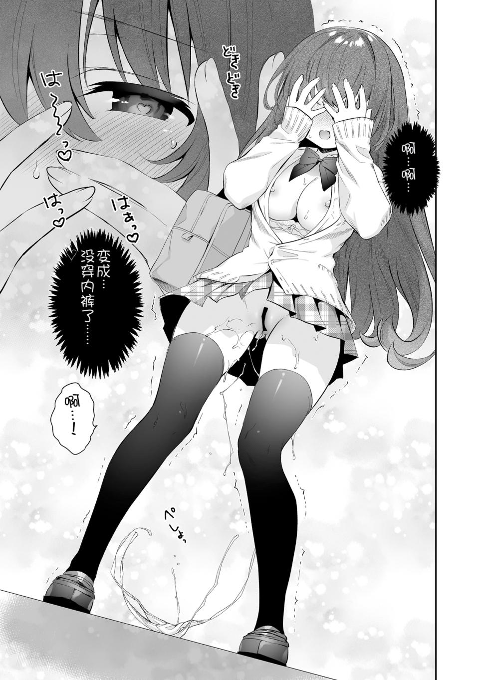 [INS-mode (Amanagi Seiji)] Yagai Roshutsu Hazuha-chan Hajimete no Odekake [Chinese][AITranslated] - Page 24