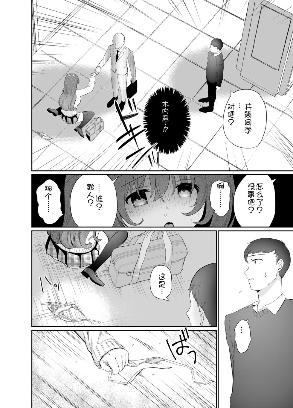 [INS-mode (Amanagi Seiji)] Yagai Roshutsu Hazuha-chan Hajimete no Odekake [Chinese][AITranslated] - Page 29