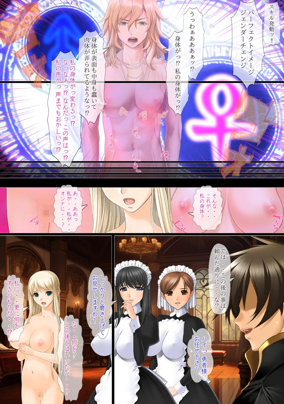 [不条理女体化改造のお話し] 異世界勇者であるオレのヒロイン達が王子達に寝取られたから、王子達をオレのオンナにしてやつた 〜インテリ王子アルフレット、正統派王女アンテリーナにされる〜 - Page 22