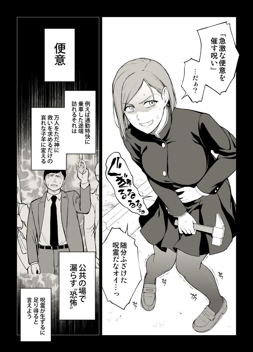 [Ishigaki Takashi] Kugisaki Anal Otoshi (Jujutsu Kaisen) - Page 1