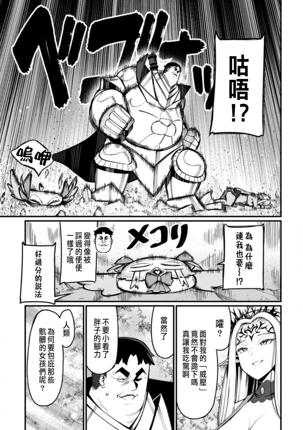 [灰刃ねむみ]ハーレム王の異世界プレス漫遊記 ～最強無双のおじさんはあらゆる種族を嫁にする～ 5-13 [CHINESE] - Page 4