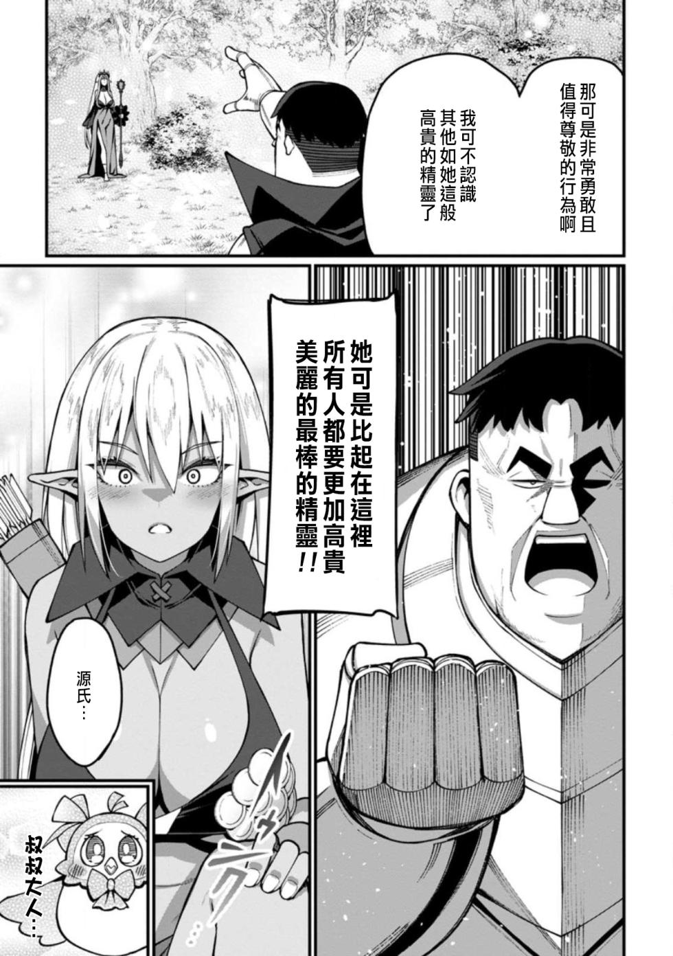 [灰刃ねむみ]ハーレム王の異世界プレス漫遊記 ～最強無双のおじさんはあらゆる種族を嫁にする～ 5-13 [CHINESE] - Page 6