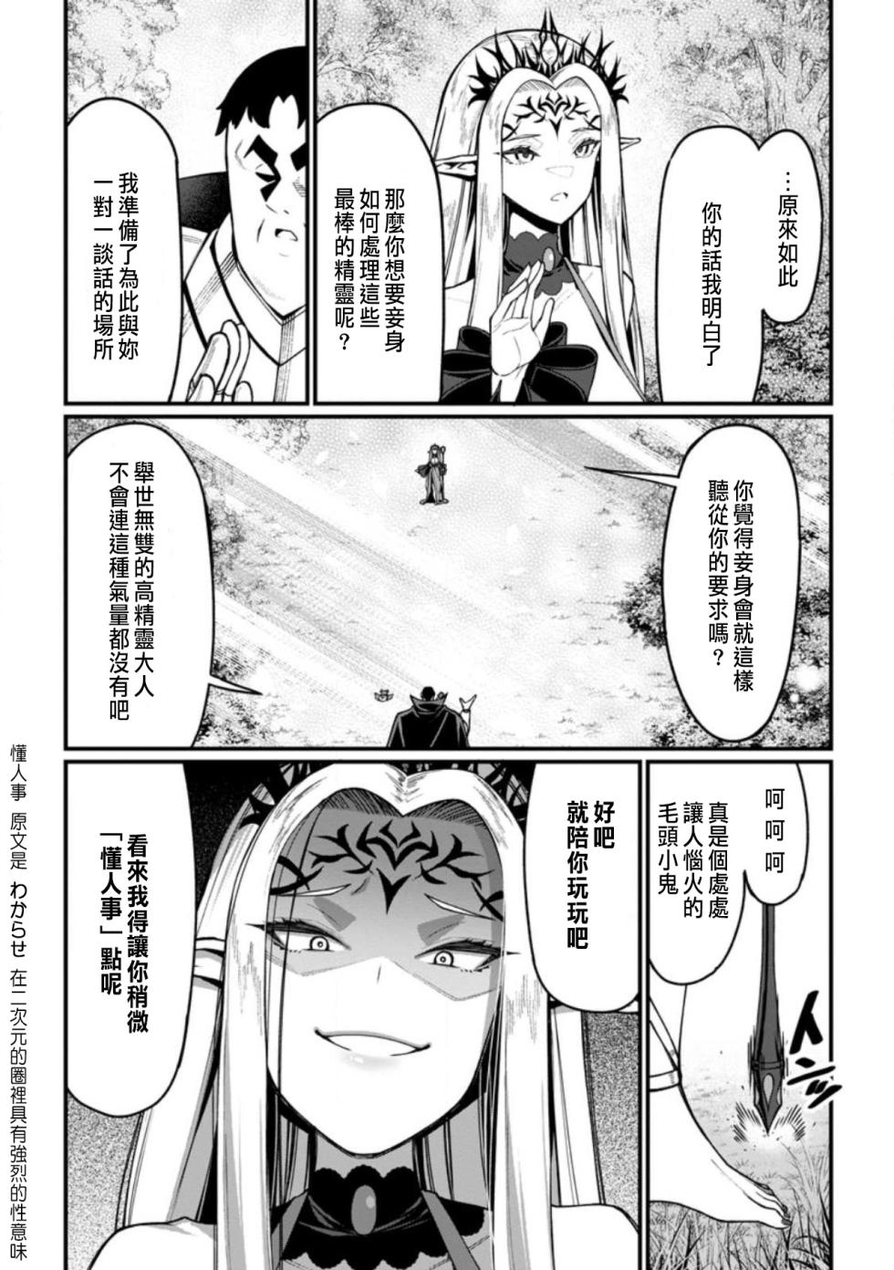 [灰刃ねむみ]ハーレム王の異世界プレス漫遊記 ～最強無双のおじさんはあらゆる種族を嫁にする～ 5-13 [CHINESE] - Page 7