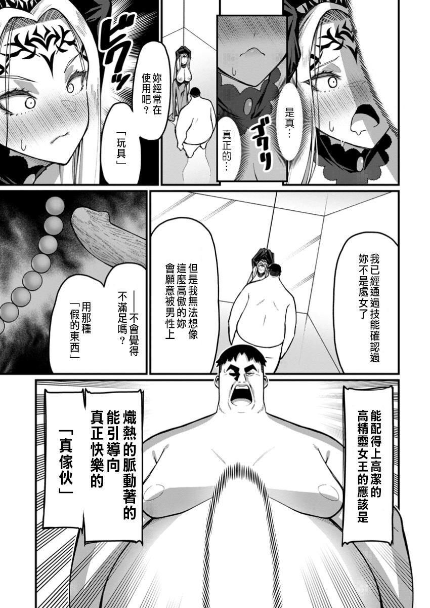 [灰刃ねむみ]ハーレム王の異世界プレス漫遊記 ～最強無双のおじさんはあらゆる種族を嫁にする～ 5-13 [CHINESE] - Page 33