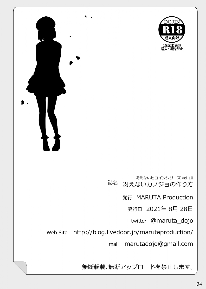 [MARUTA Production (MARUTA)] Saenai Heroine Series Vol. 10 Saenai Kanojo no Tsukurikata (Saenai Heroine no Sodatekata) [Spanish] - Page 32