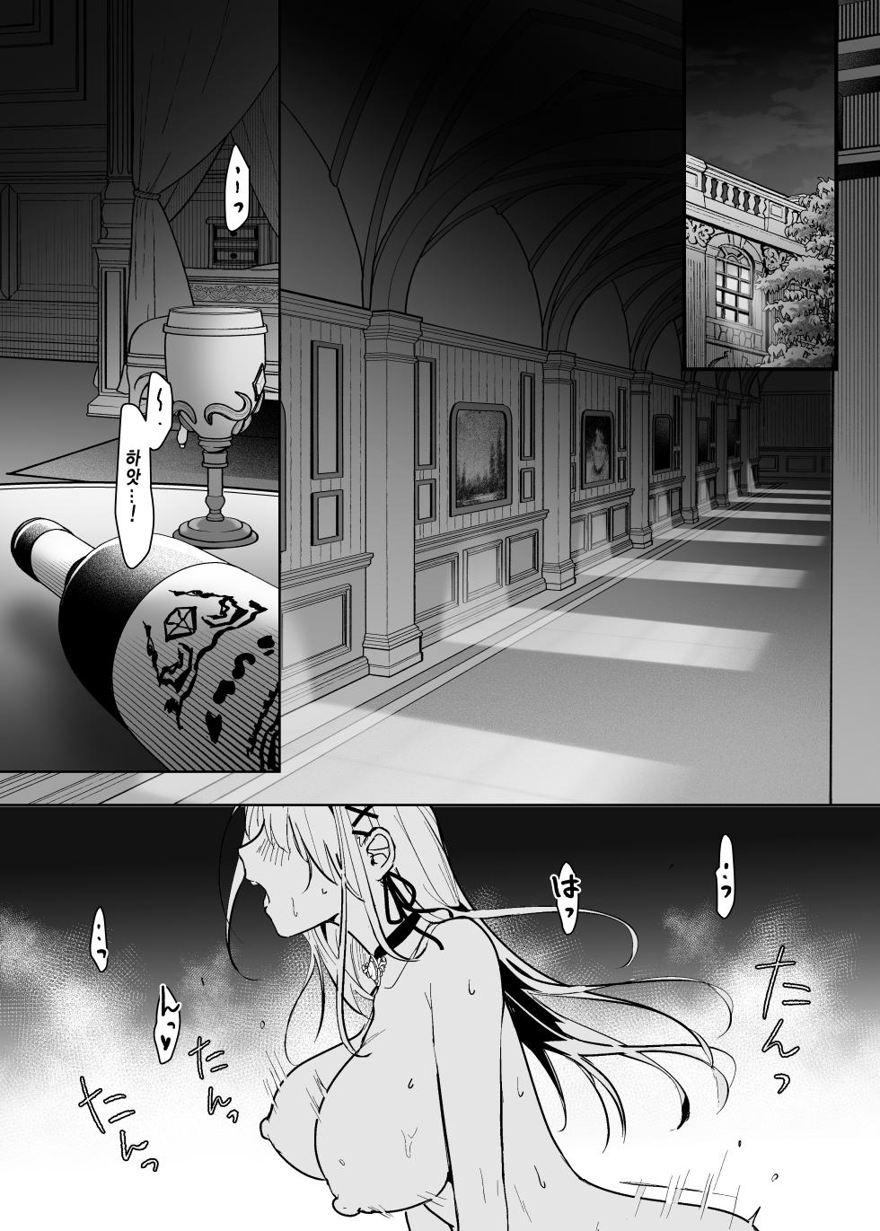 [Yoshida Killy] Oujo Kanraku 2 | 왕녀 함락 2 [Korean] [Digital] - Page 4