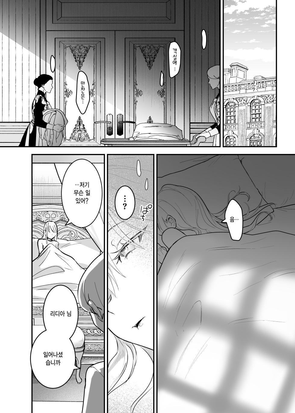 [Yoshida Killy] Oujo Kanraku 2 | 왕녀 함락 2 [Korean] [Digital] - Page 10