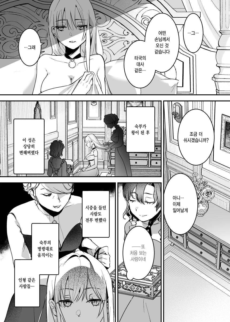 [Yoshida Killy] Oujo Kanraku 2 | 왕녀 함락 2 [Korean] [Digital] - Page 11