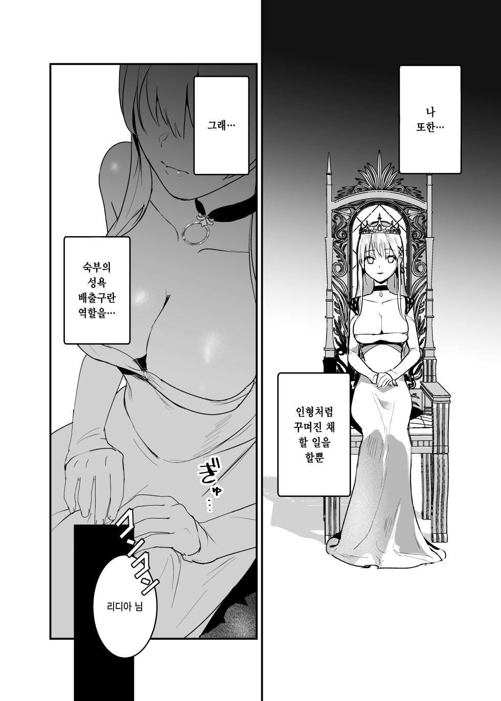 [Yoshida Killy] Oujo Kanraku 2 | 왕녀 함락 2 [Korean] [Digital] - Page 12