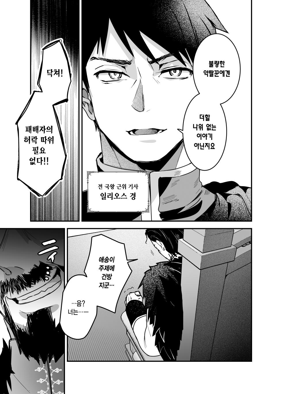 [Yoshida Killy] Oujo Kanraku 2 | 왕녀 함락 2 [Korean] [Digital] - Page 15