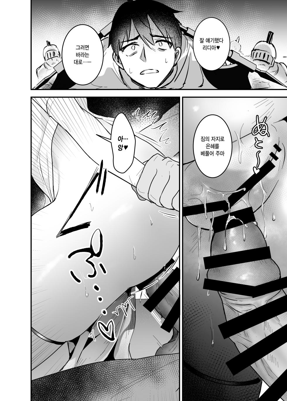 [Yoshida Killy] Oujo Kanraku 2 | 왕녀 함락 2 [Korean] [Digital] - Page 24
