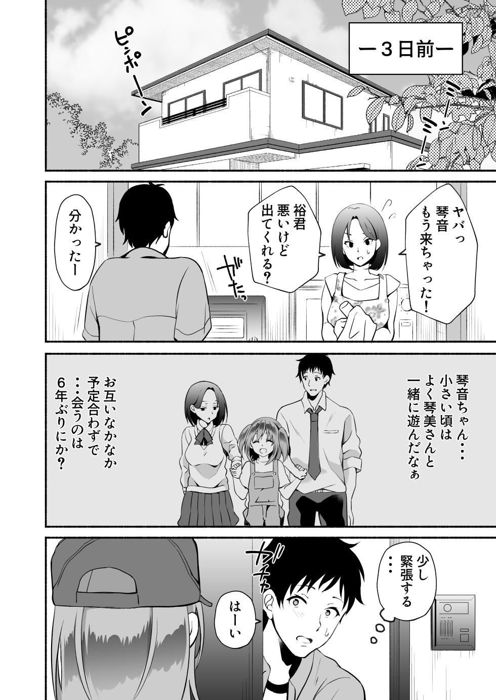 [Oharaya (Ohara Makoto)] "Onii…Daisuki" ~Hisabisa ni Saikai Shitara Dosukebe JD ni Natteita Yome no Imouto ni Shiboritorare Makuru Uwaki SEX~ - Page 19