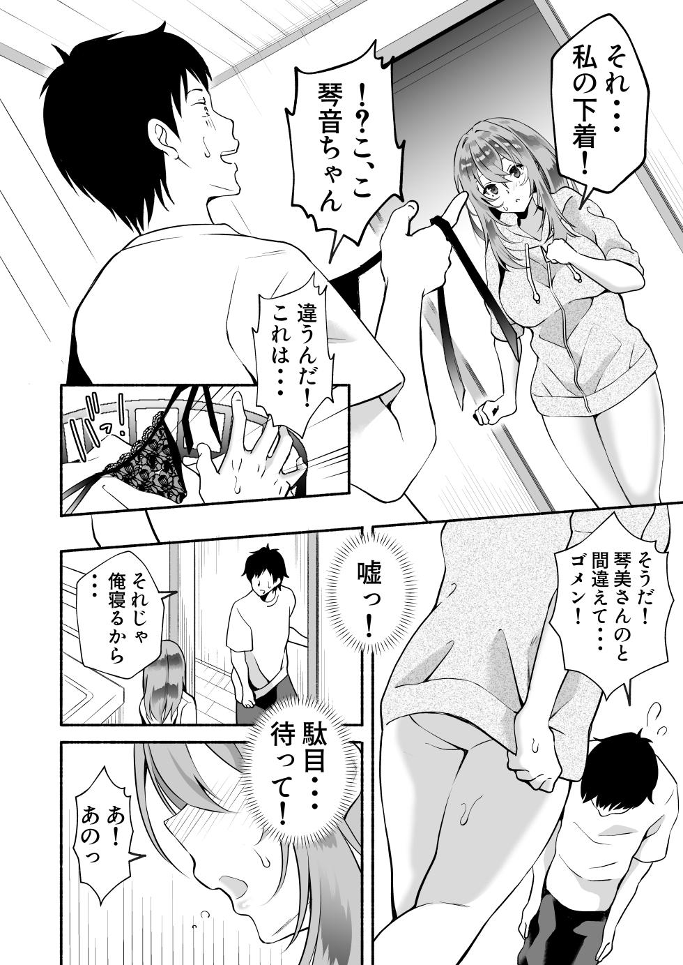 [Oharaya (Ohara Makoto)] "Onii…Daisuki" ~Hisabisa ni Saikai Shitara Dosukebe JD ni Natteita Yome no Imouto ni Shiboritorare Makuru Uwaki SEX~ - Page 33