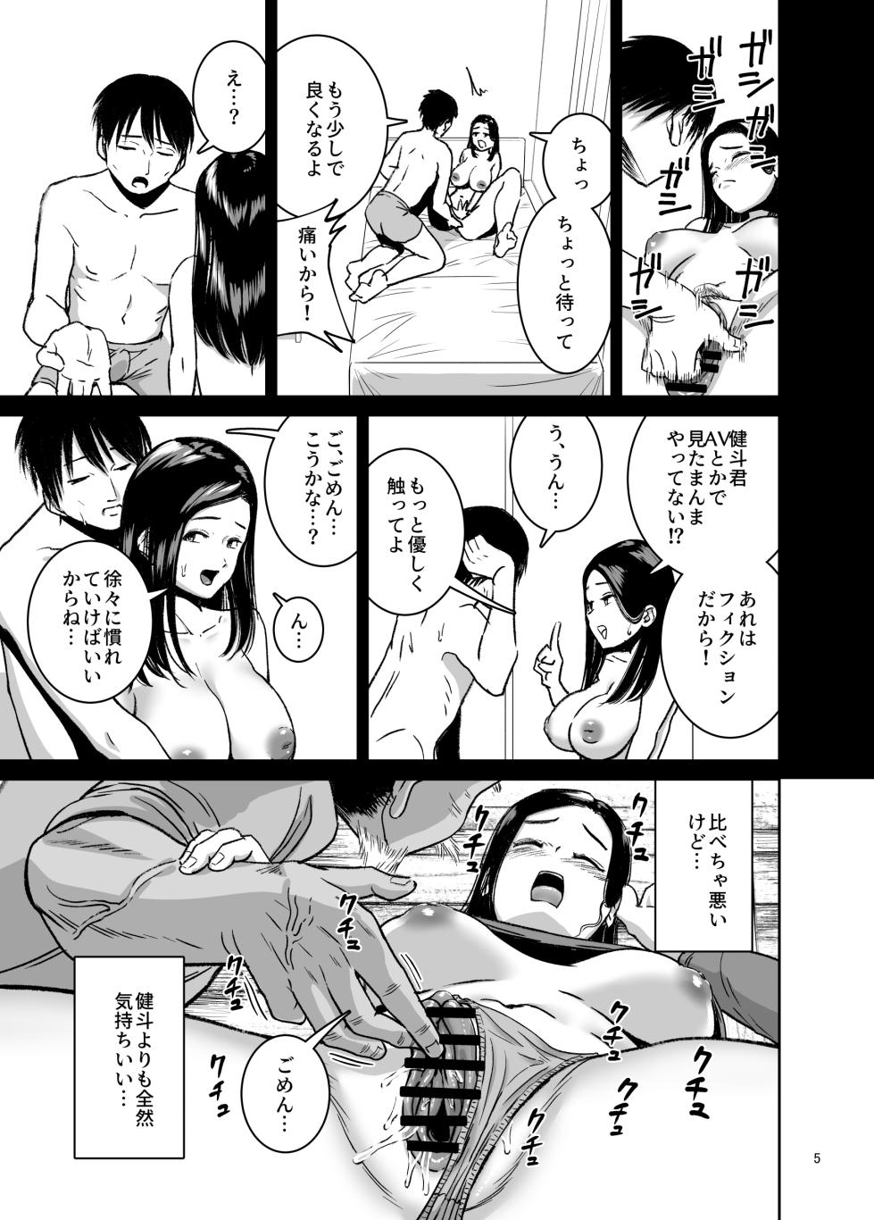 [Yori Manga Seisakusho (Yori Man)] Ski Joshi NTR Ge Hen ~Jimoto no Jukuren Ryoushi no Toriko~ [Digital] - Page 7