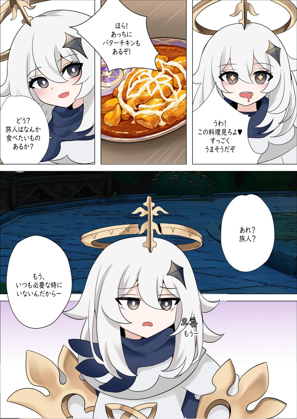 [Bubo] Mita? (Genshin Impact) [Decensored] - Page 4