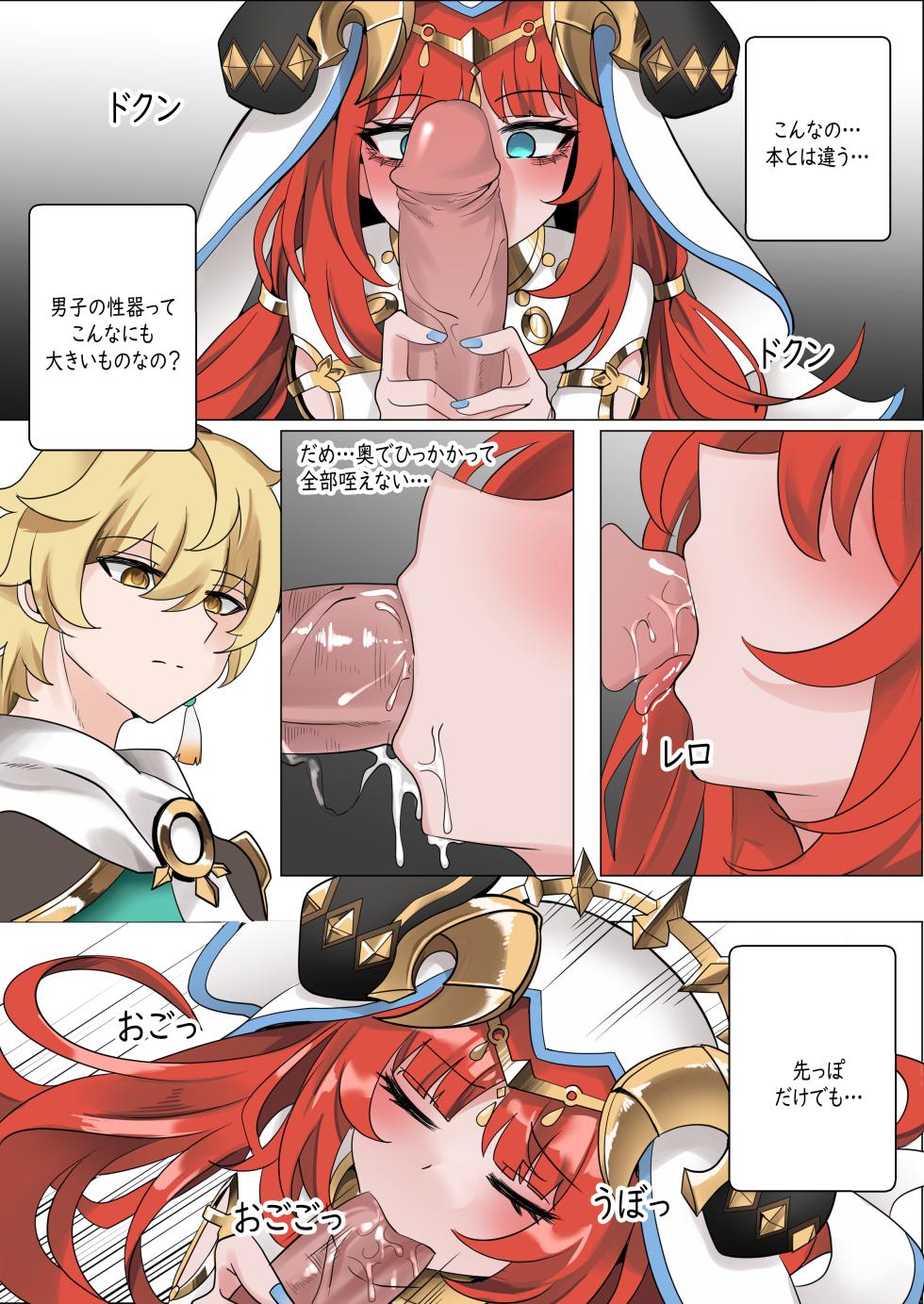 [Bubo] Mita? (Genshin Impact) [Decensored] - Page 8