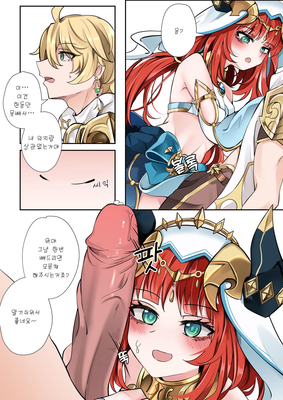 [Bubo] Mita? | 봤어? (Genshin Impact) [Korean] [Decensored] - Page 6