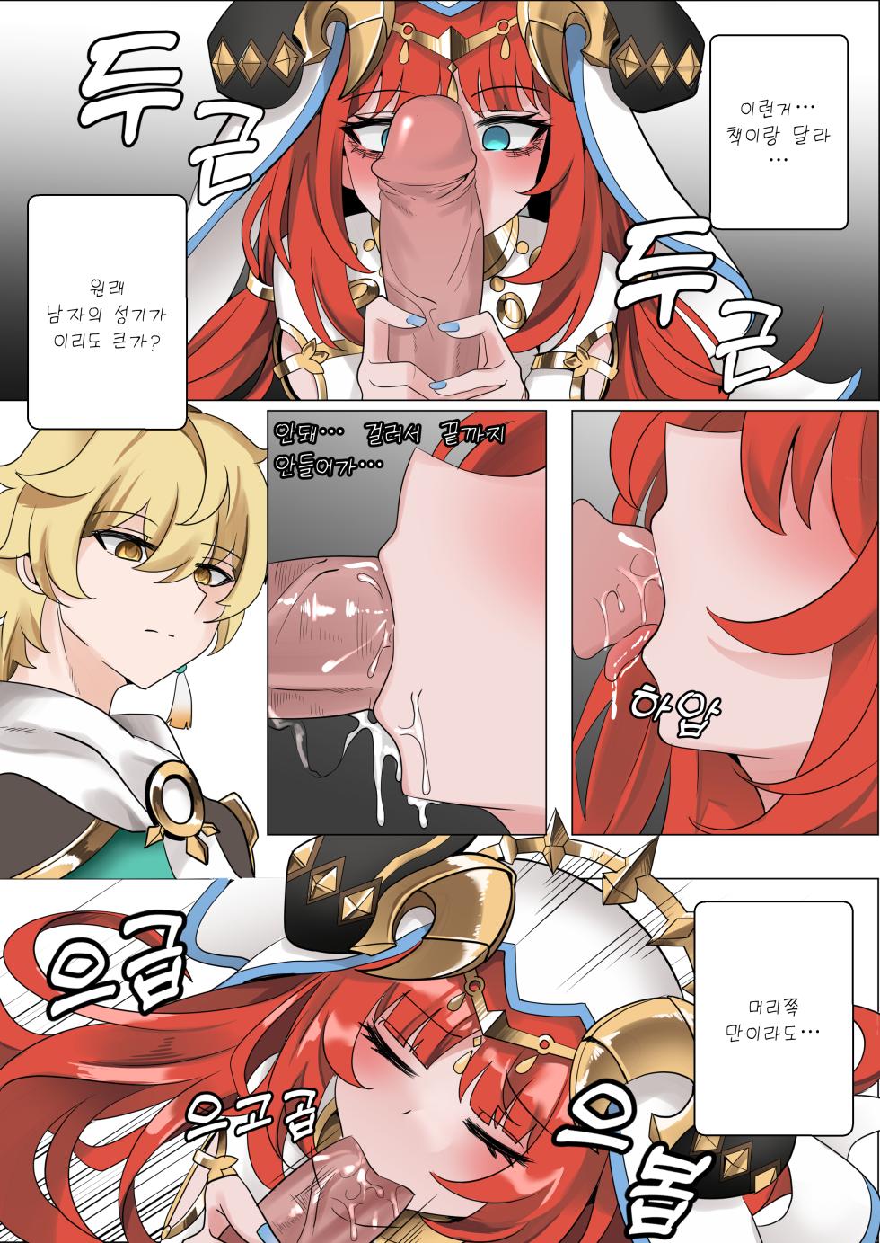 [Bubo] Mita? | 봤어? (Genshin Impact) [Korean] [Decensored] - Page 8