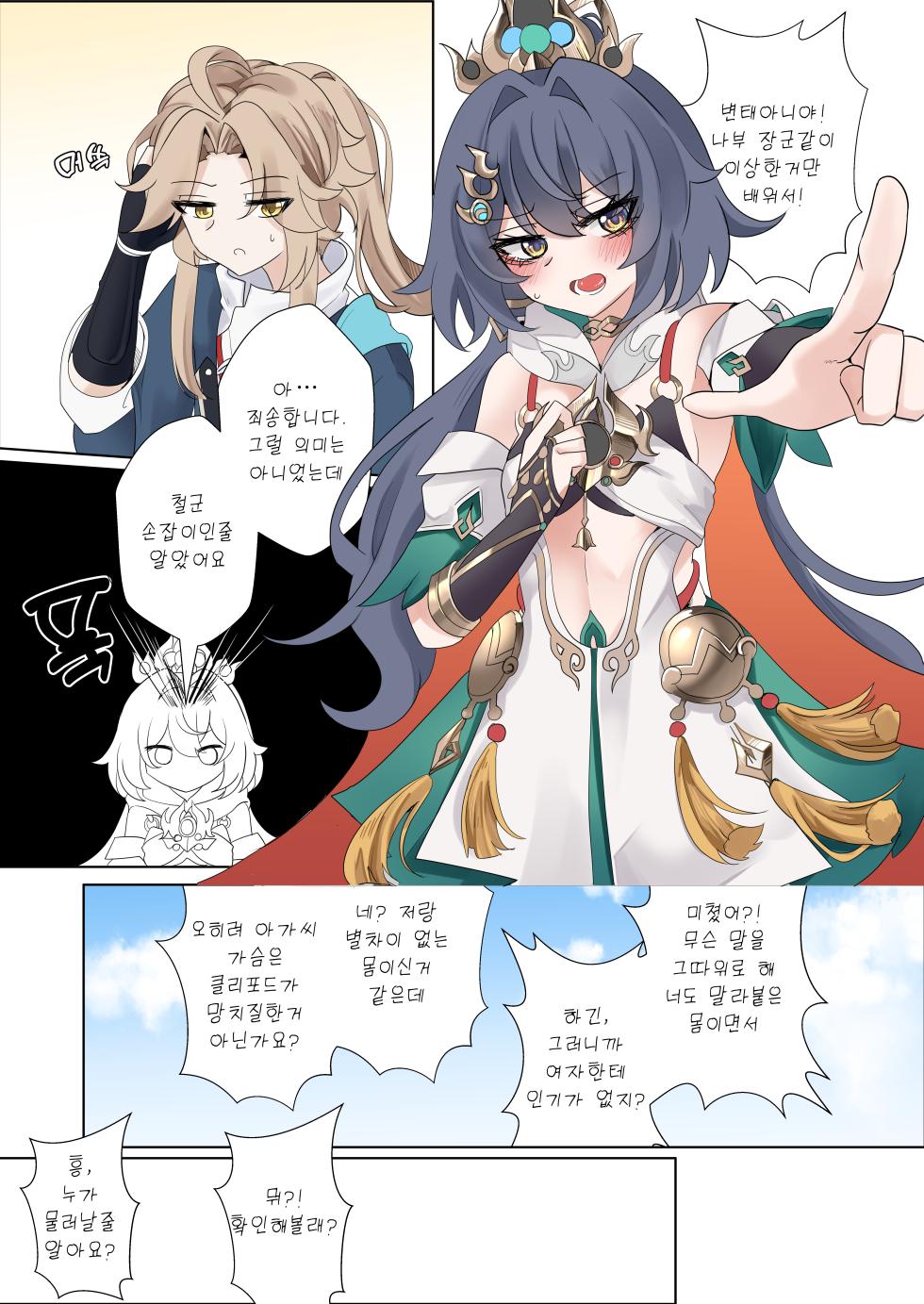 [Bubo] I can't lose to this guy (Honkai: Star Rail) [Korean] [Decensored] - Page 4
