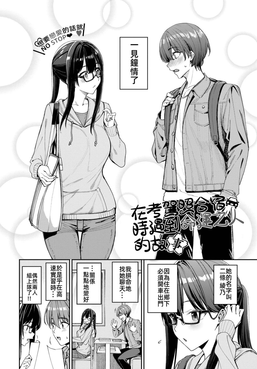 [Asamine Tel]Menkyo gasshuku de unmei no deai o shichatta hanashi(COMIC BAVEL 2025-04 [Chinese] [摆烂吃瓜x禁漫天堂] [Digital] - Page 4