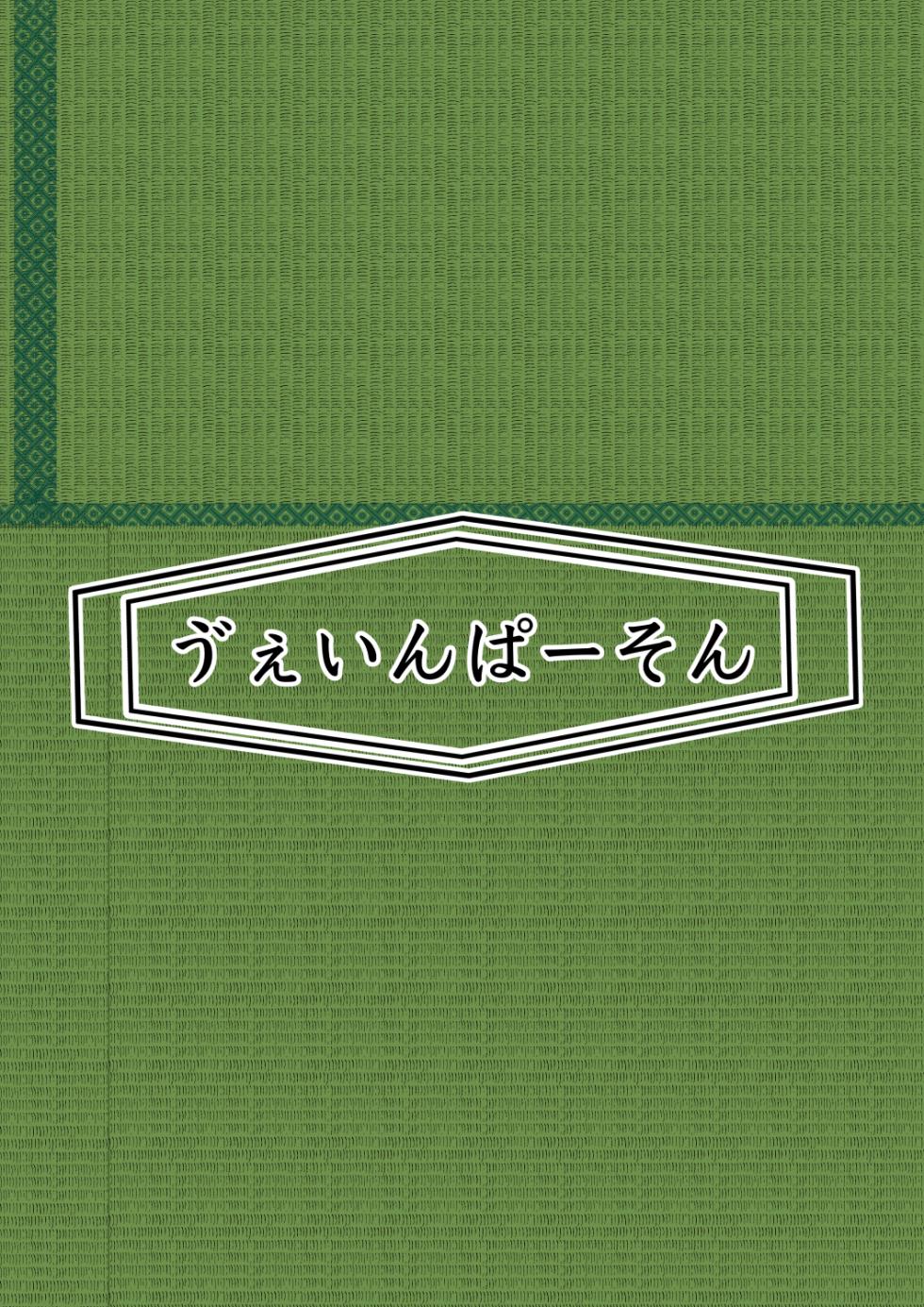 月詠先生が村の奇習に嬲られるっ！ - Page 35