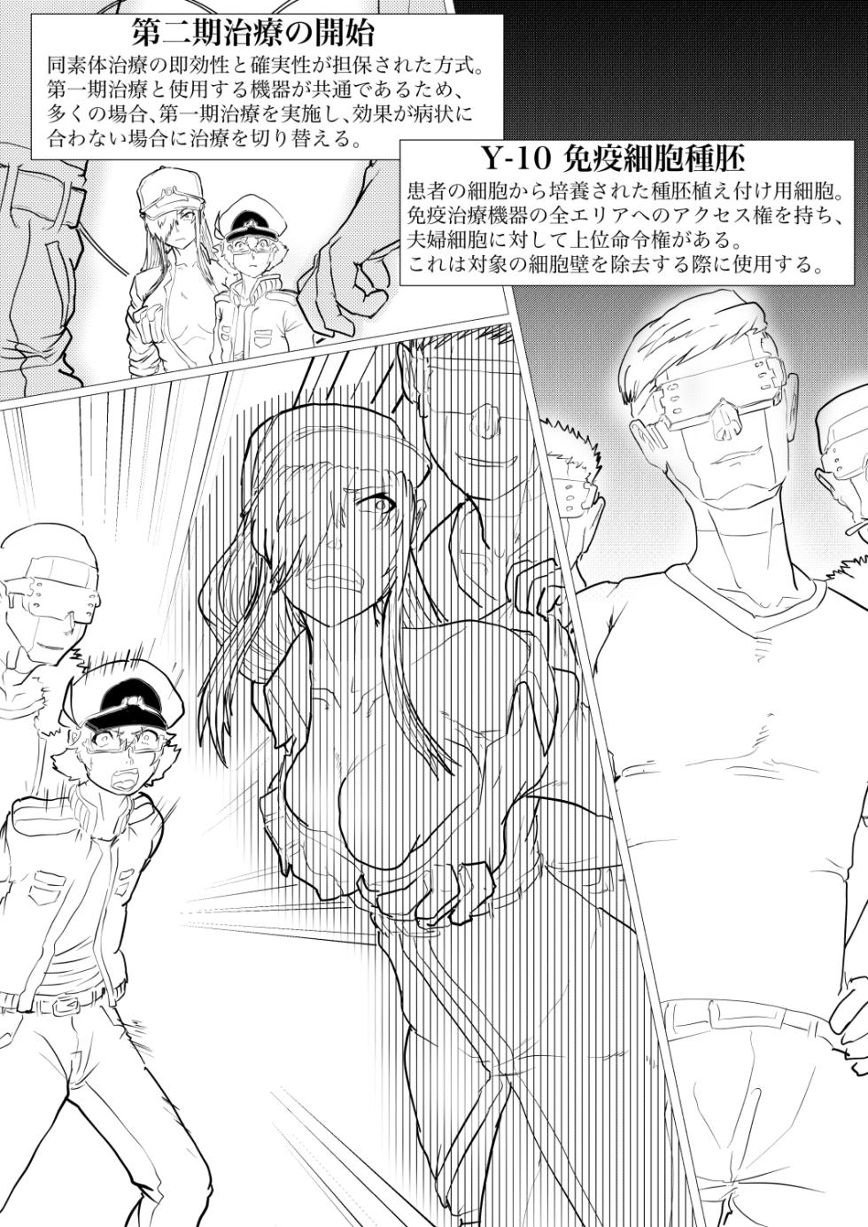 白血球が新型治療で強制変異剤に嬲られるっ!! - Page 3