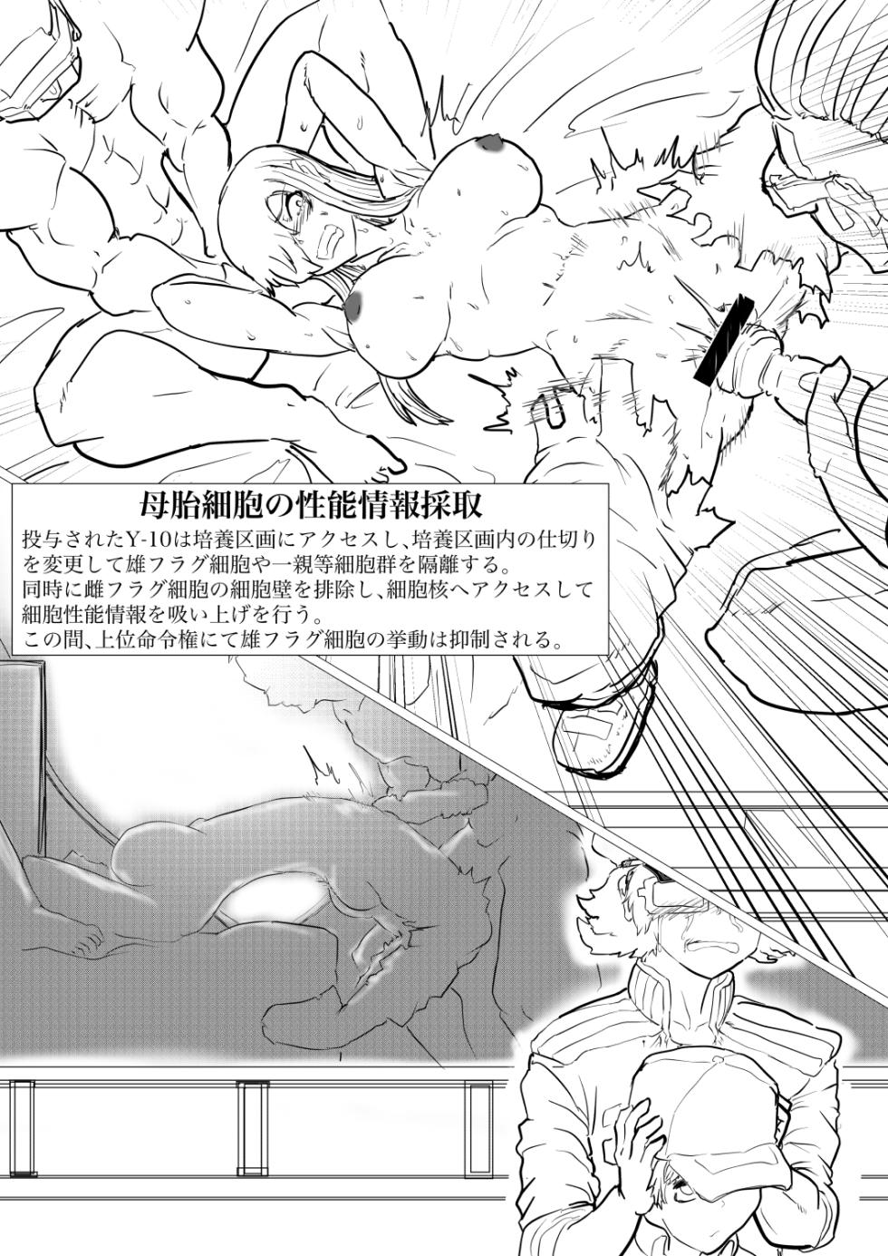 白血球が新型治療で強制変異剤に嬲られるっ!! - Page 5