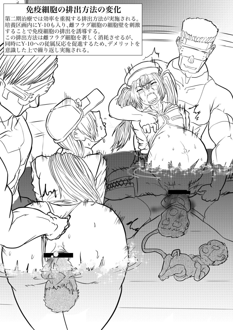 白血球が新型治療で強制変異剤に嬲られるっ!! - Page 23