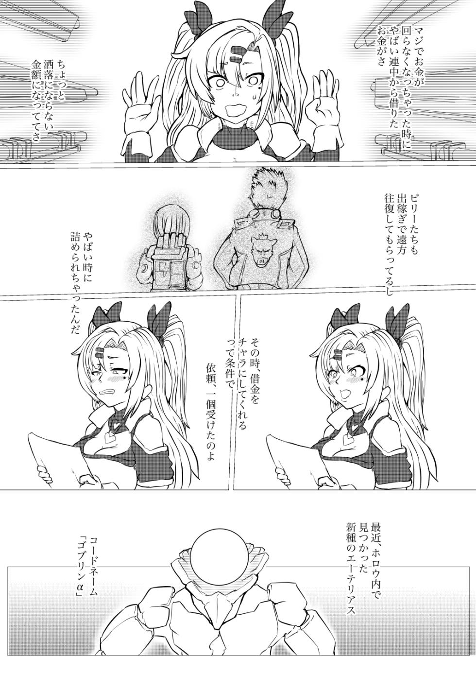 邪兎から始まる - Page 2