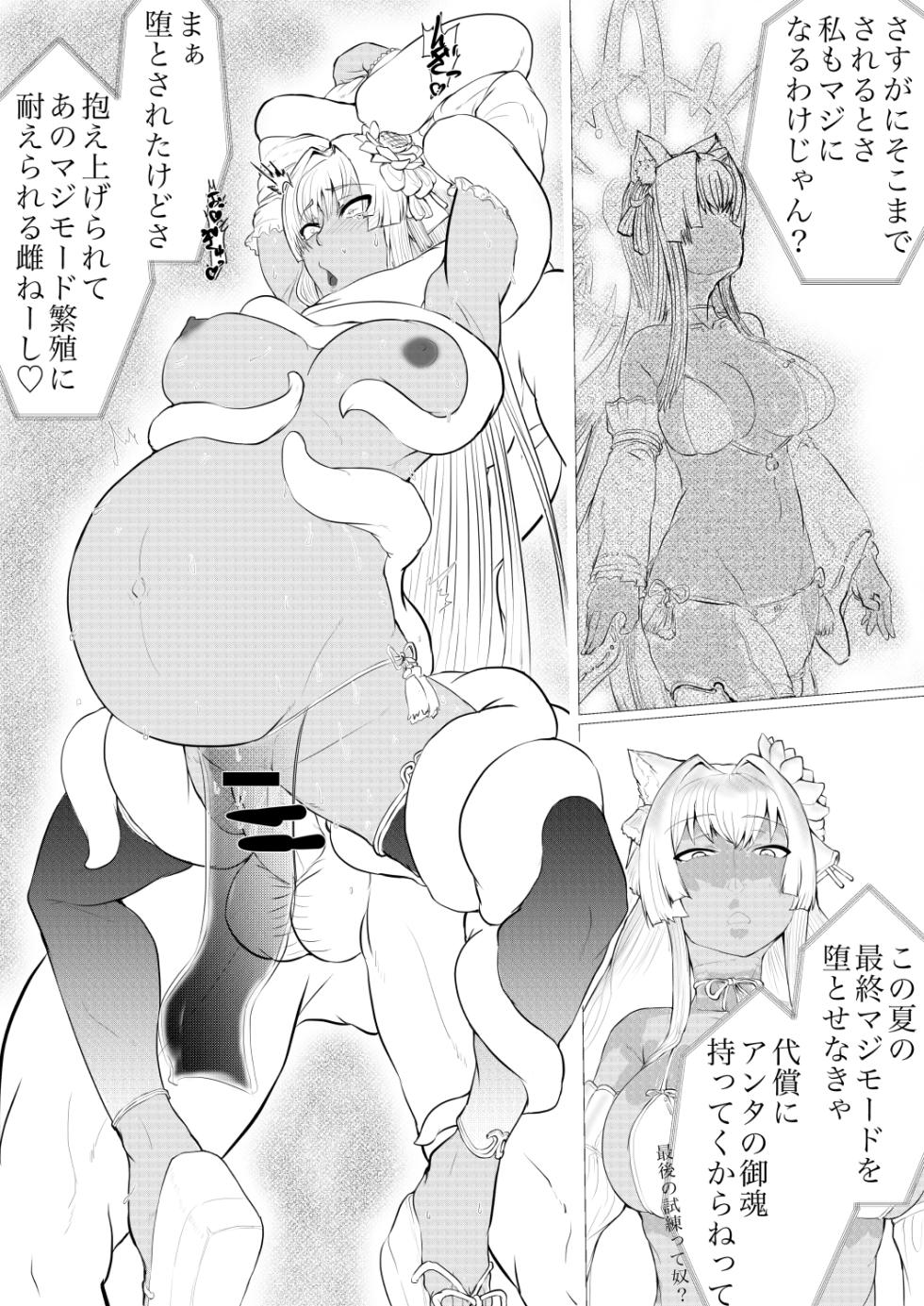 鈴鹿御前のバカンス - Page 4