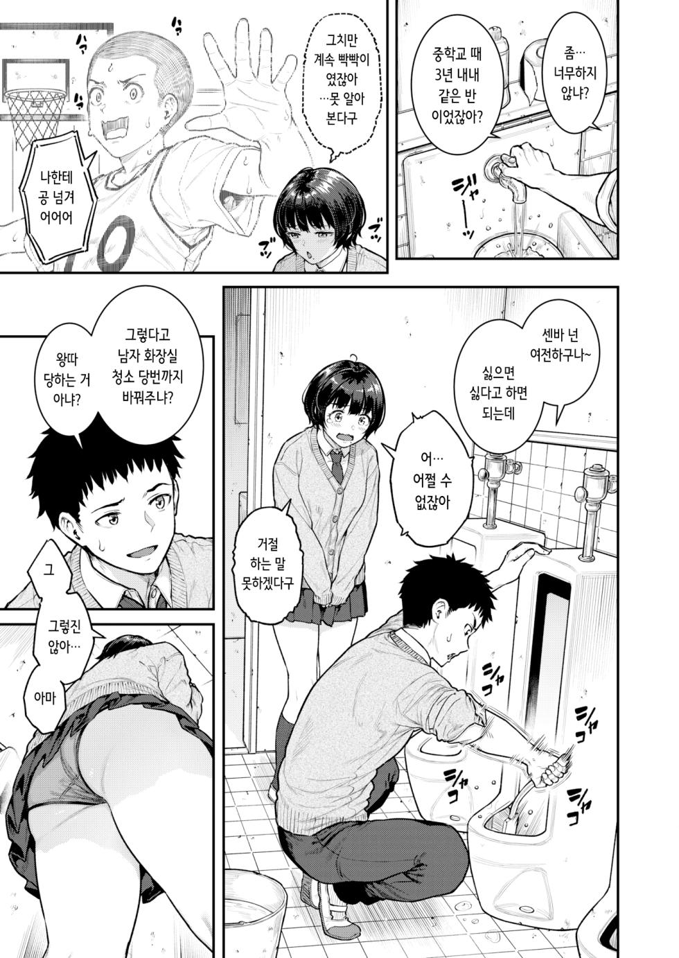 [Sajipen] Pashiri chan ni onegai | 셔틀 쨩에게 부탁해 (COMIC Shitsurakuten 2025-02) [Digital] [Korean] - Page 3