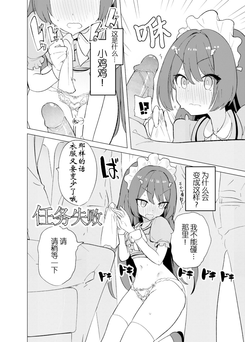 [caburibbon (caburi)] ECH2A Echi Echi Appli | ECH2A色色应用程序 [Chinese] [lin6個人漢化] [Decensored] [Digital] - Page 14