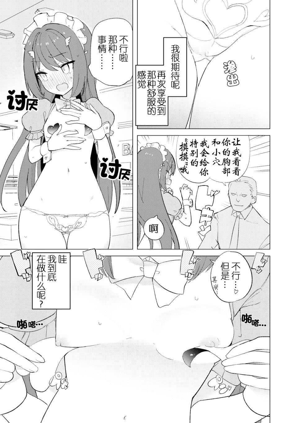 [caburibbon (caburi)] ECH2A Echi Echi Appli | ECH2A色色应用程序 [Chinese] [lin6個人漢化] [Decensored] [Digital] - Page 31