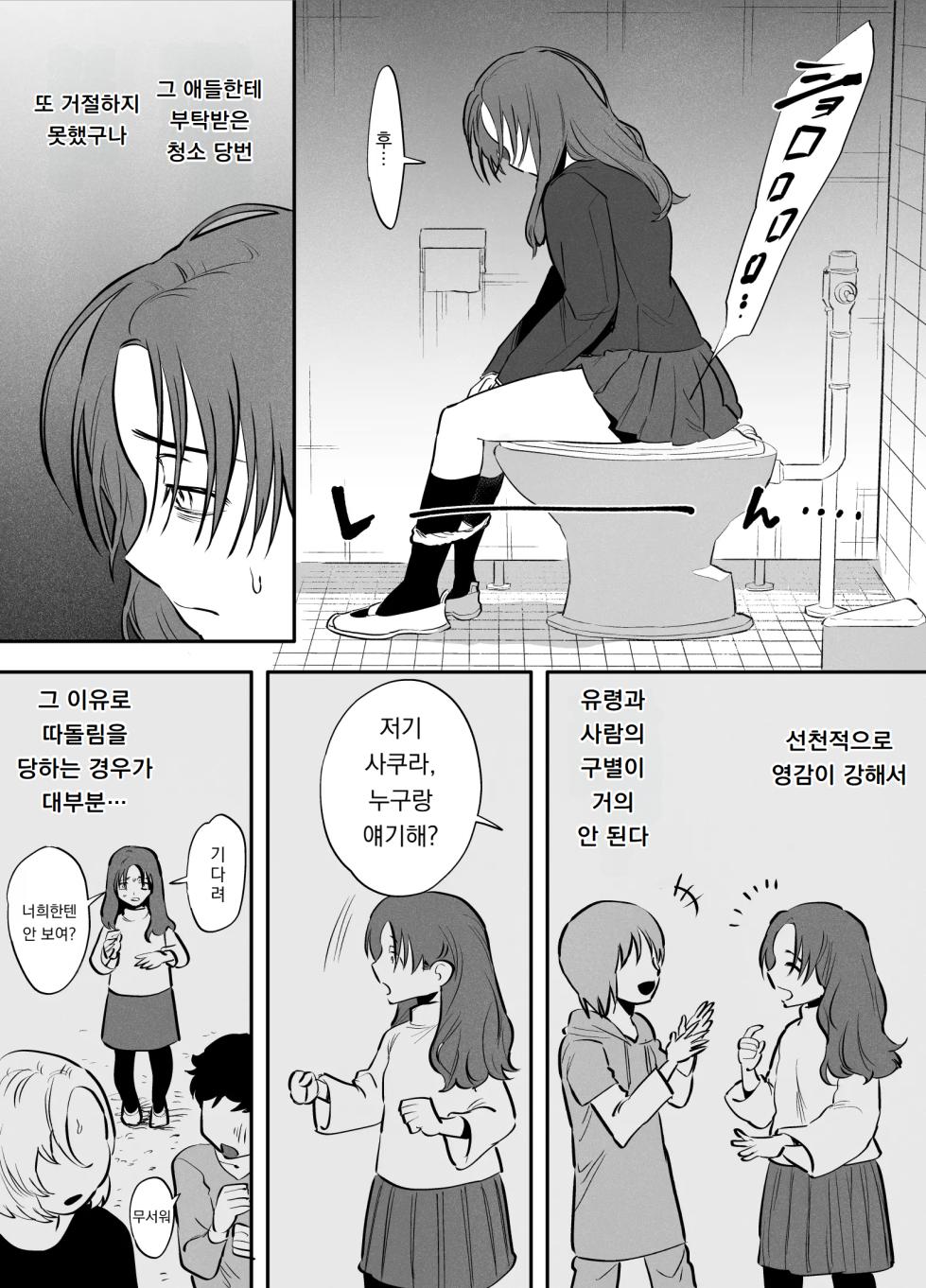 [Tosha Pink (Chimeda)] Watashi to toire to futanari Hanako-san | 나와 화장실의 후타나리 하나코 씨 [Korean] [도레솔] - Page 3