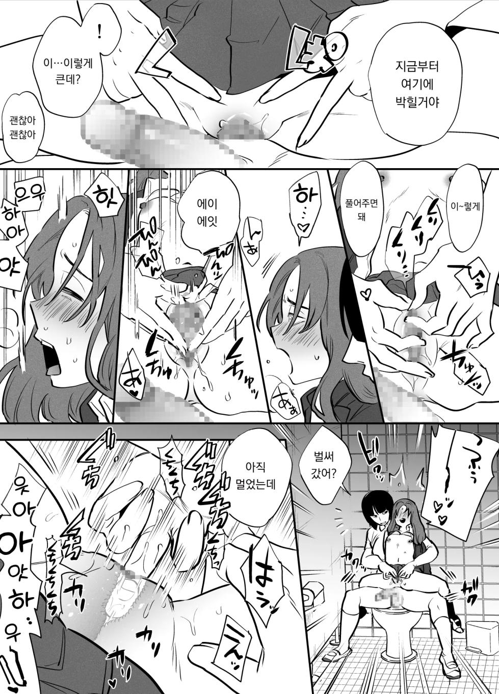 [Tosha Pink (Chimeda)] Watashi to toire to futanari Hanako-san | 나와 화장실의 후타나리 하나코 씨 [Korean] [도레솔] - Page 12