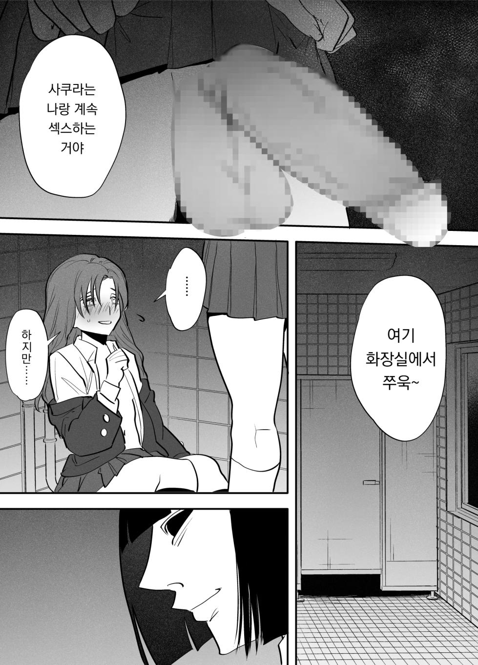 [Tosha Pink (Chimeda)] Watashi to toire to futanari Hanako-san | 나와 화장실의 후타나리 하나코 씨 [Korean] [도레솔] - Page 17
