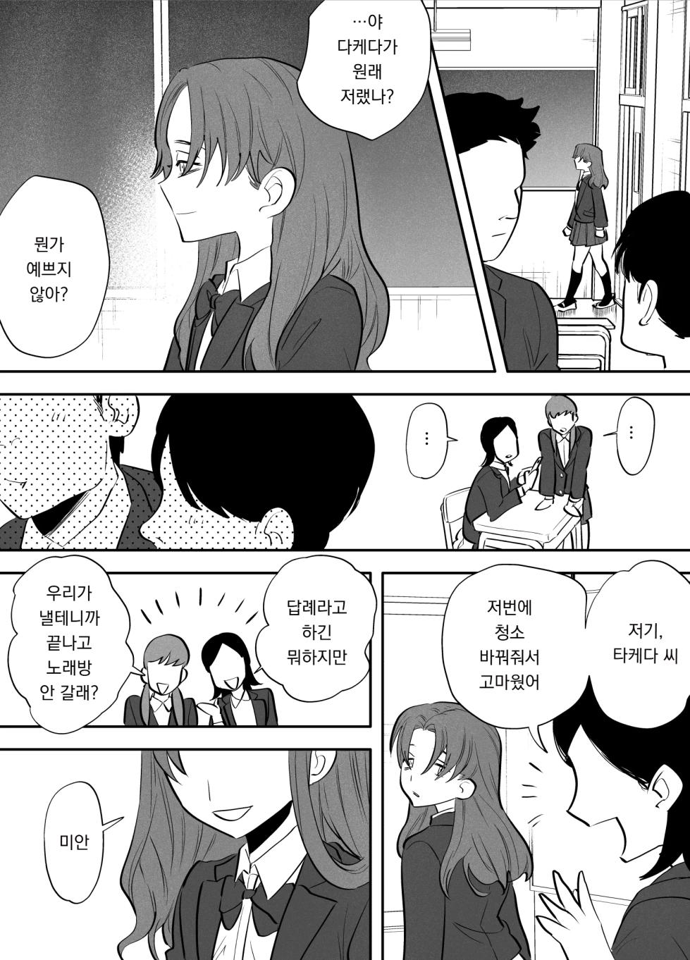 [Tosha Pink (Chimeda)] Watashi to toire to futanari Hanako-san | 나와 화장실의 후타나리 하나코 씨 [Korean] [도레솔] - Page 27