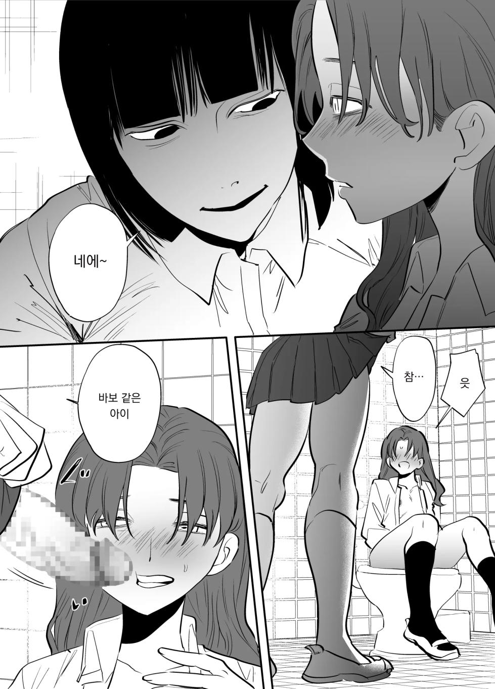 [Tosha Pink (Chimeda)] Watashi to toire to futanari Hanako-san | 나와 화장실의 후타나리 하나코 씨 [Korean] [도레솔] - Page 31