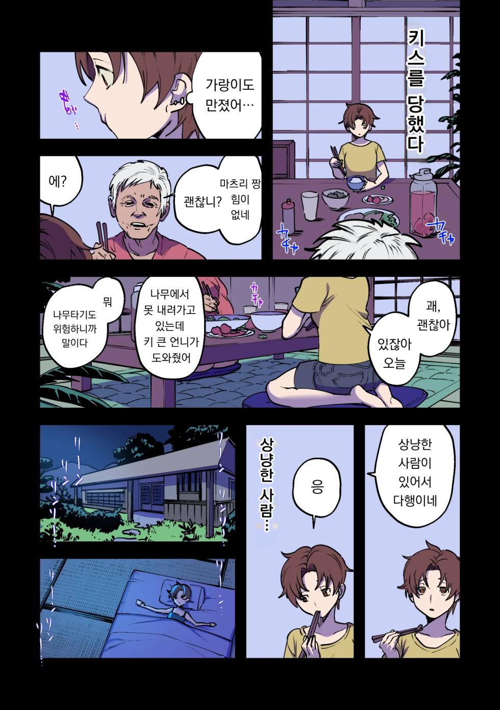 [Tosha Pink (Chimeda)] Eien ni Tsuzuku Natsu ~Futanari Kaii x Shoujo~ | 영원히 계속되는 여름 ~후타나리 괴이 x 소녀~ [Korean] [도레솔] - Page 9