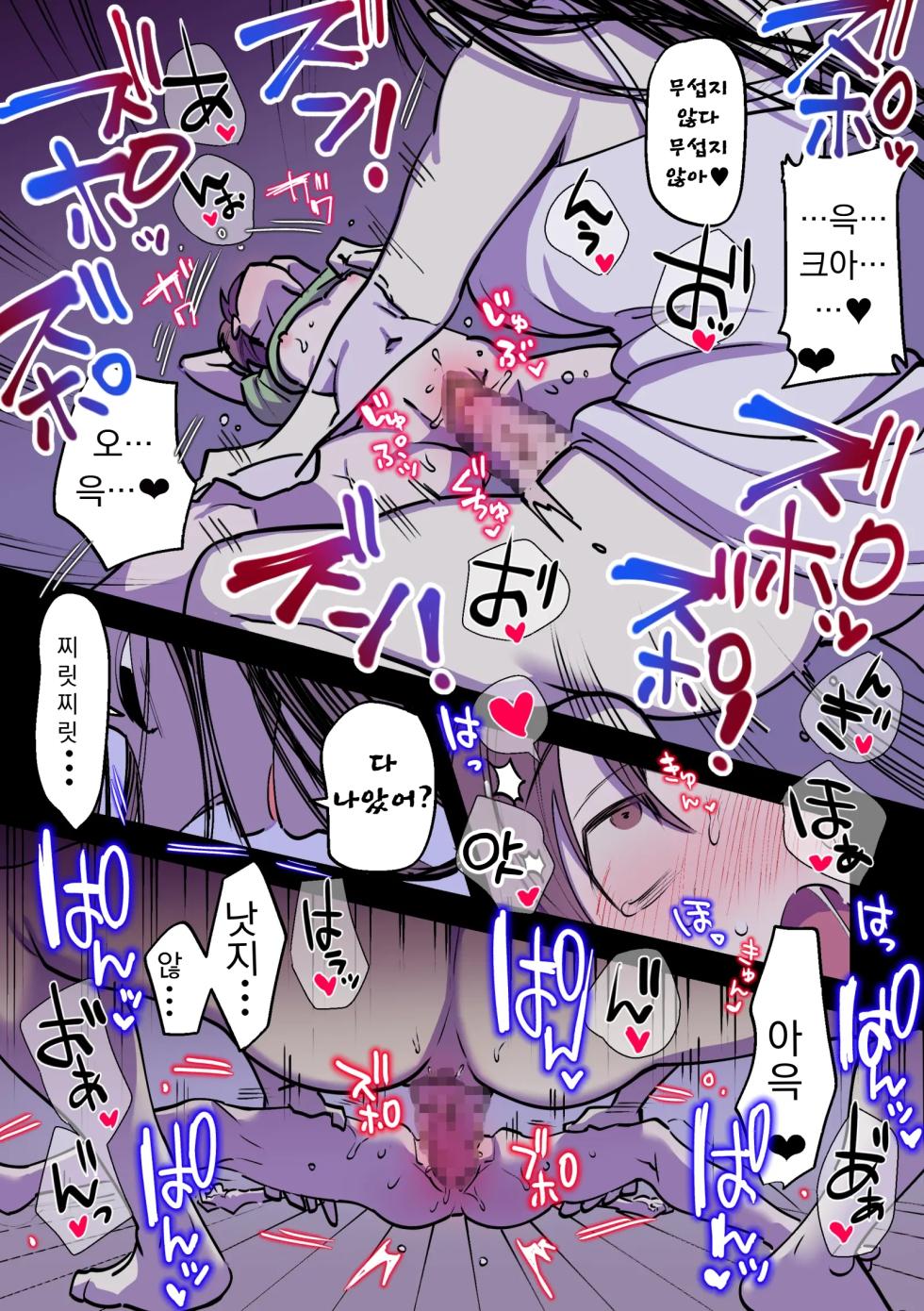 [Tosha Pink (Chimeda)] Eien ni Tsuzuku Natsu ~Futanari Kaii x Shoujo~ | 영원히 계속되는 여름 ~후타나리 괴이 x 소녀~ [Korean] [도레솔] - Page 20