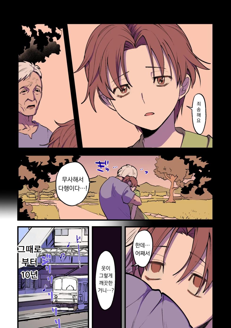 [Tosha Pink (Chimeda)] Eien ni Tsuzuku Natsu ~Futanari Kaii x Shoujo~ | 영원히 계속되는 여름 ~후타나리 괴이 x 소녀~ [Korean] [도레솔] - Page 29